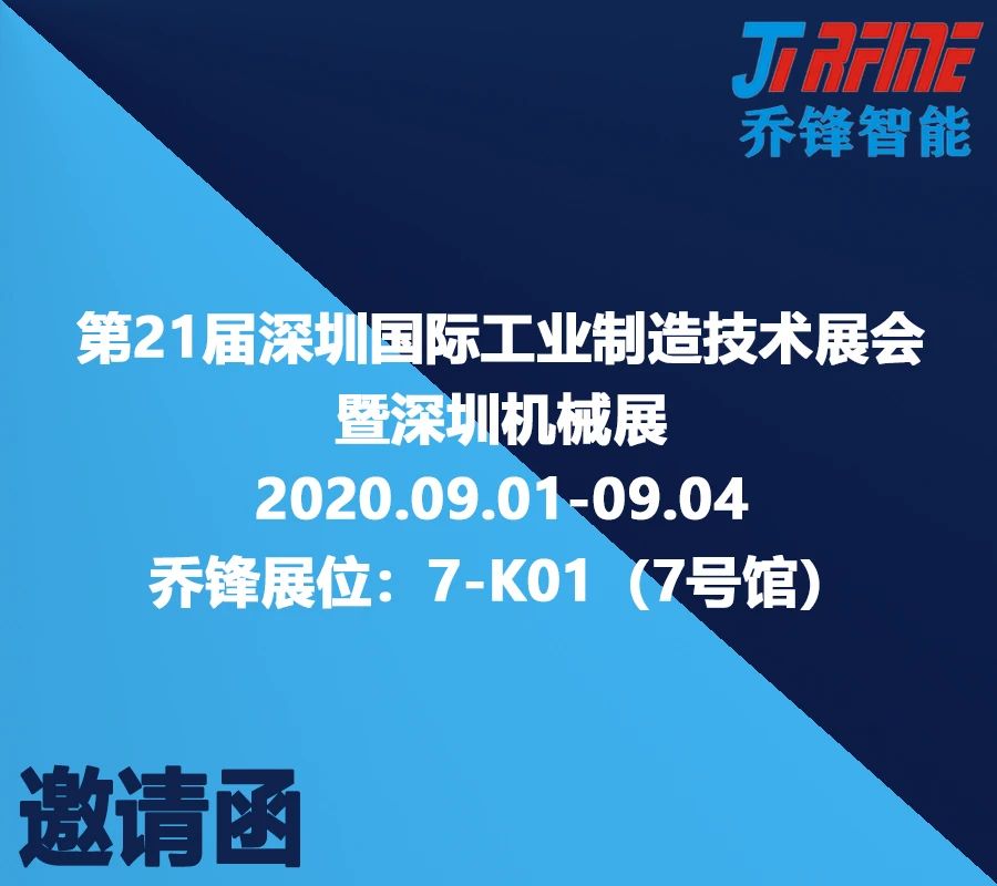 Invitation letter | Qiao Feng Intelligent is waiting for you at Shenzhen Machine Tool Show